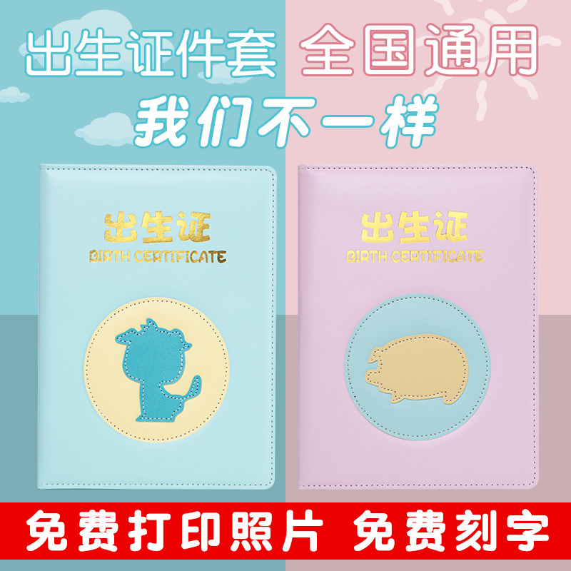 Medical birth certificate 2019 new version of protective cover baby baby universal vaccine cartoon cute newborn vaccination needle holster epidemic prevention book put two Zodiac birth certificate