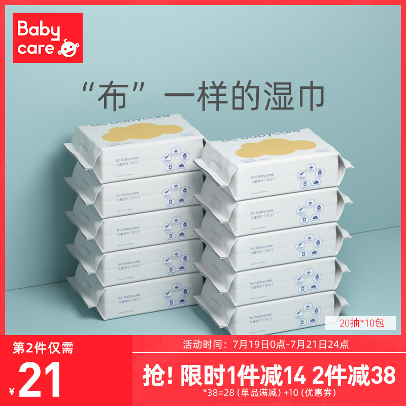 babycare baby wipes Newborn infant hand and mouth fart special family affordable portable 20 pumps*10 packs