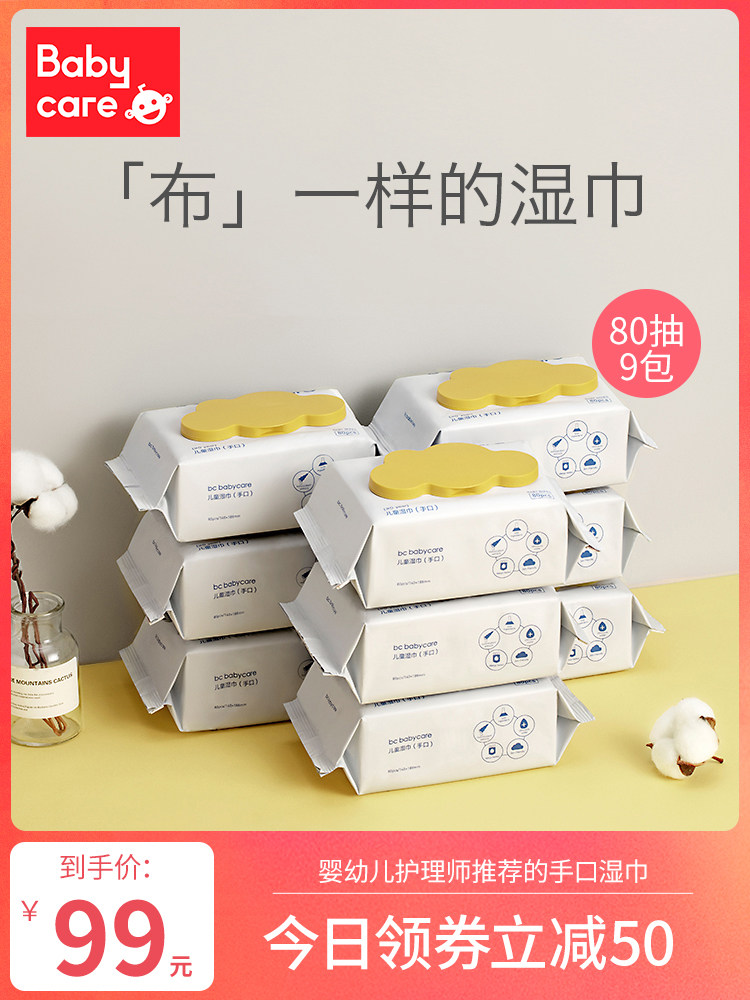 babycare baby wipes Baby hands and mouth fart special toddler newborn 80 pumping 9 thickened large packaging wet wipes