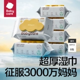 babycare Детские влажные салфетки для раннего возраста для новорожденных