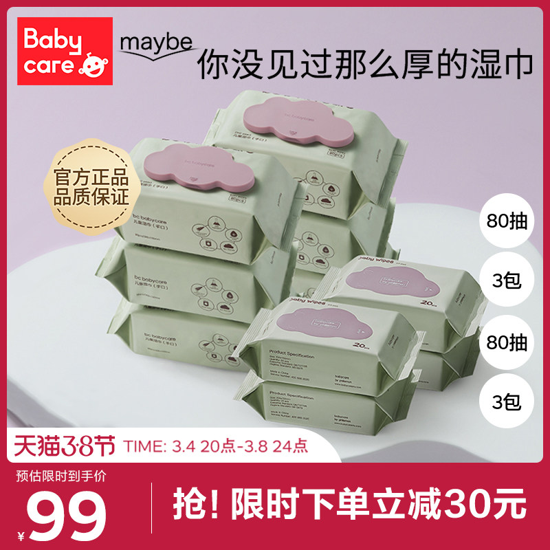 babycare wipes baby hand mouth fart special baby newborn thick 80 draw 6 packs of portable wipes