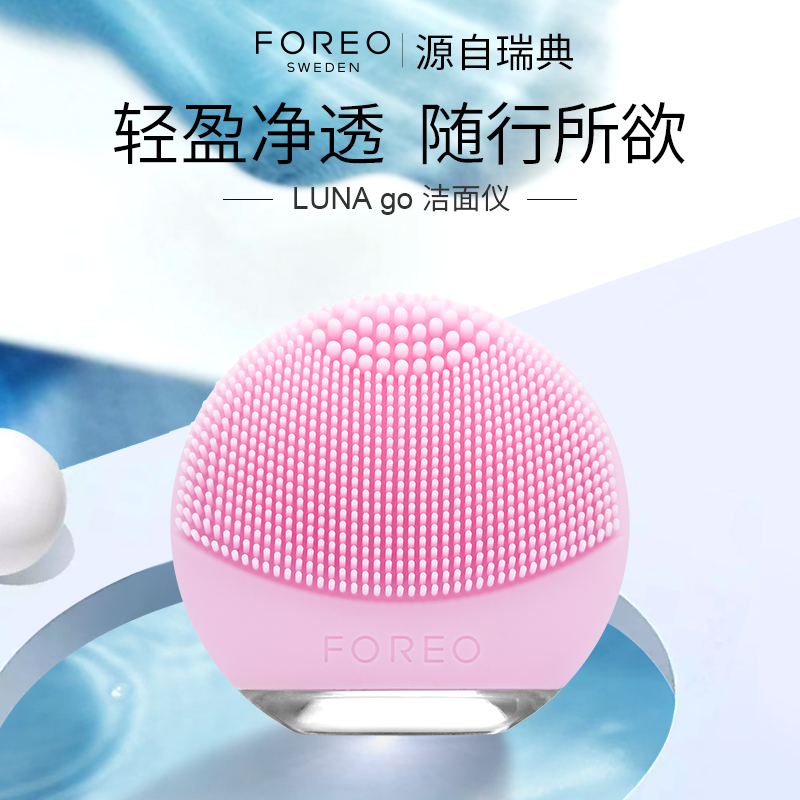 FOREO LUNA go Pore Cleaner Electric Silicone Face Washing Artifact Electronic Beauty Washing Instrument Cleansing Instrument