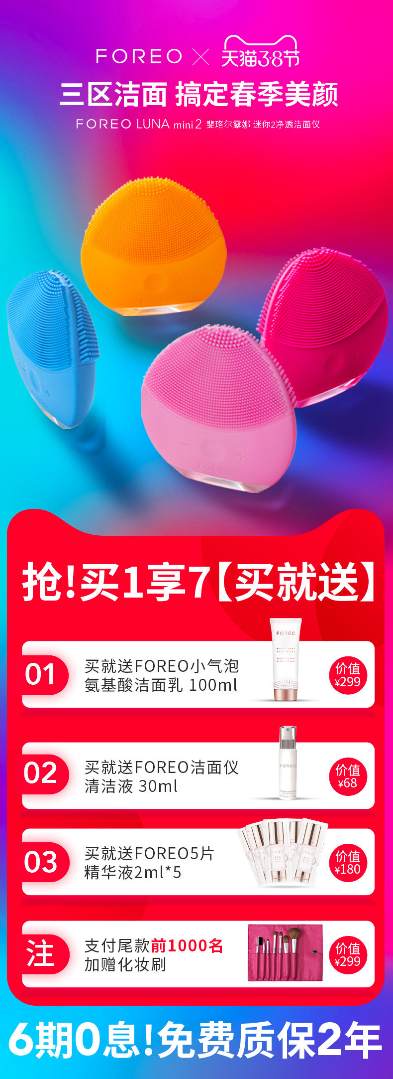斐珞尔 FOREO 露娜Luna mini 2 电动洁面仪 图2