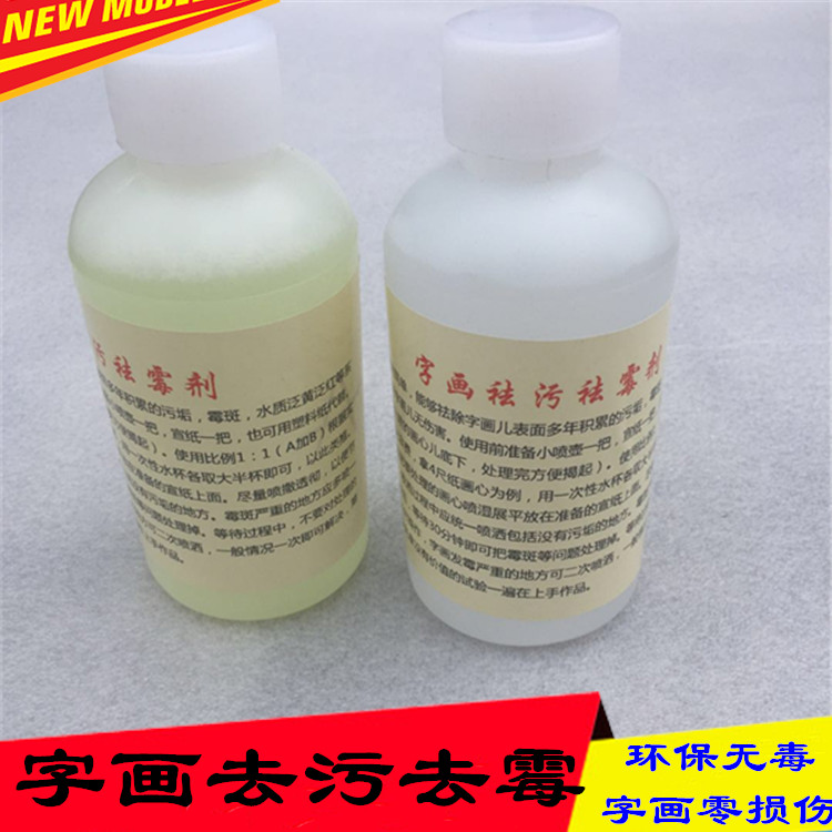 Calligraphy and painting decontamination to mouldy calligraphy and painting unframed liquid old painting old painting renovated and repaired quickly and innocuous without injury