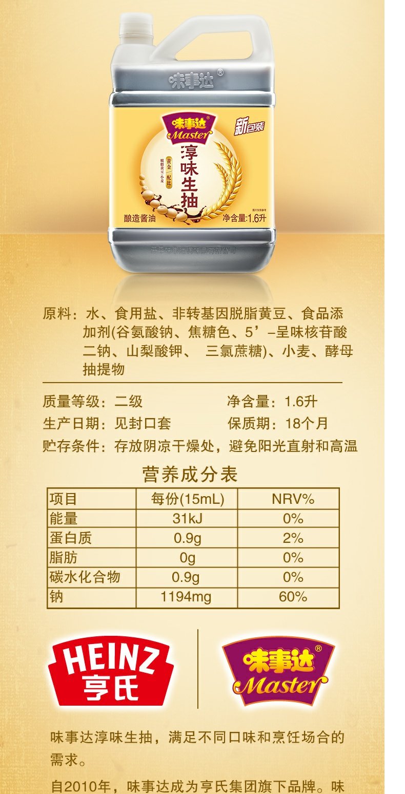 味事达淳味生抽酿造酱油1.6L