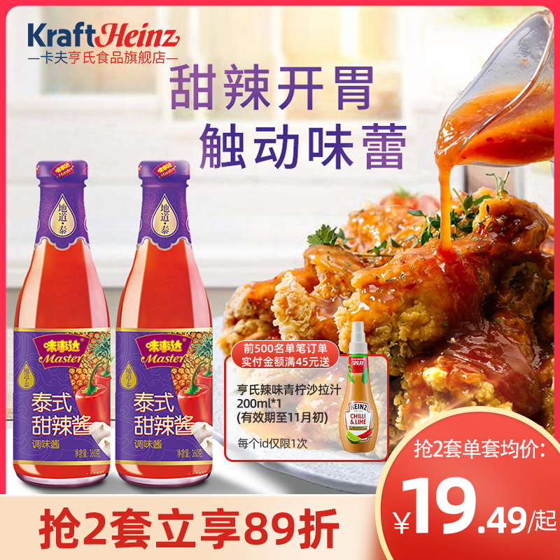 Taste Tai Thai sweet hot sauce 360g*2 garlic sweet spicy sauce chicken chocolate chicken chop dip sauce