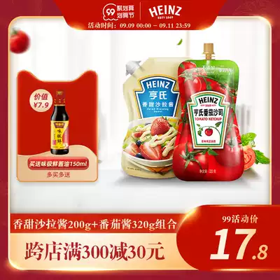 Heinz ketchup salad dressing household packet ketchup 320g KFC scallion grab cake set bag combination