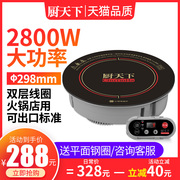 bếp điện sanaky Thế giới bếp 286 thương mại nồi lẩu cảm ứng bàn tròn nhúng nhúng nồi lẩu chuyên dụng công suất cao 2800W - Bếp cảm ứng bếp từ âm đôi