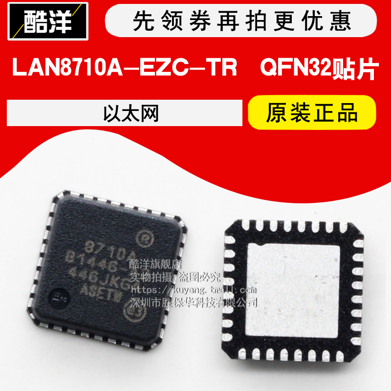 LAN8710A-EZC-TR Ethernet patch QFN32 chip-Taobao