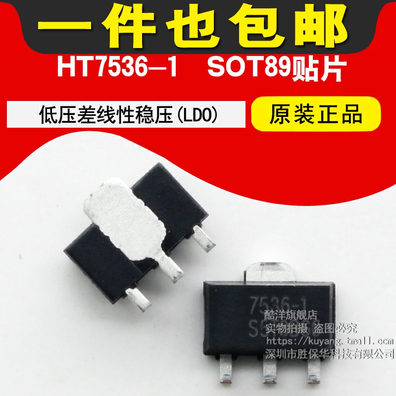 HT7536-1 low pressure differential linear voltage stabilization (LDO) patch SOT89 chip-Taobao