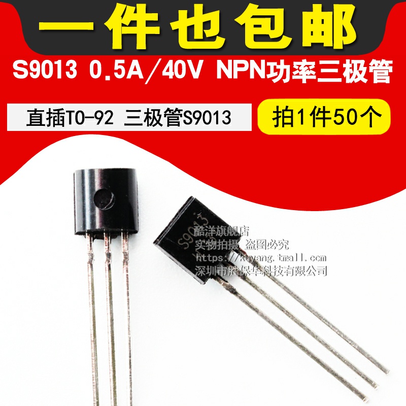 0 S9013 5A 40V 40V NPN power triodes 9013 straight inserts TO-92 (50 only) -Taobao