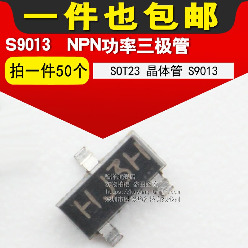 S9013 NPN power audion print J3 patch audion SOT23 (50 only) -Taobao