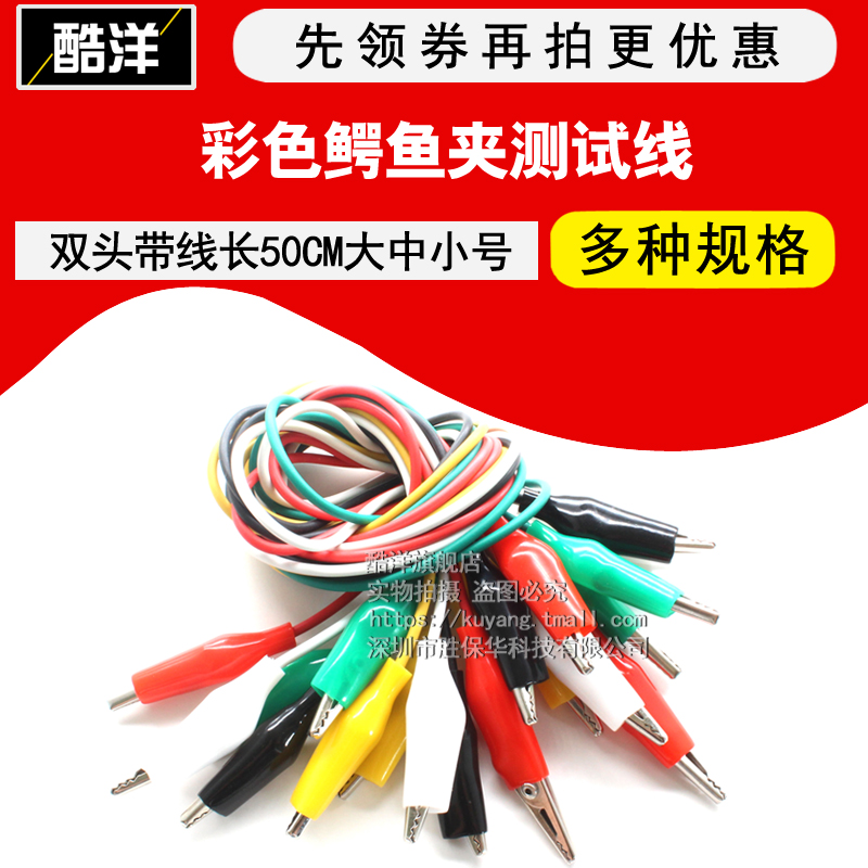 Colored alligator clip test wire power cord 5 color random two-headed belt wire length 50cm large and medium size 10