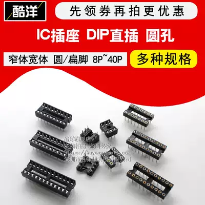 IC socket integrated block straight plug single chip chip round hole base 8p 14 16 20 28 40p feet