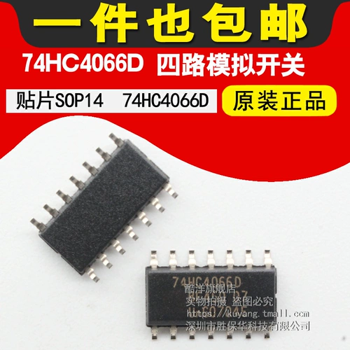 74HC4066D четырехэтажный имитационный переключатель 74HC4066 74HC4066 Chip Patch SOP14 IC