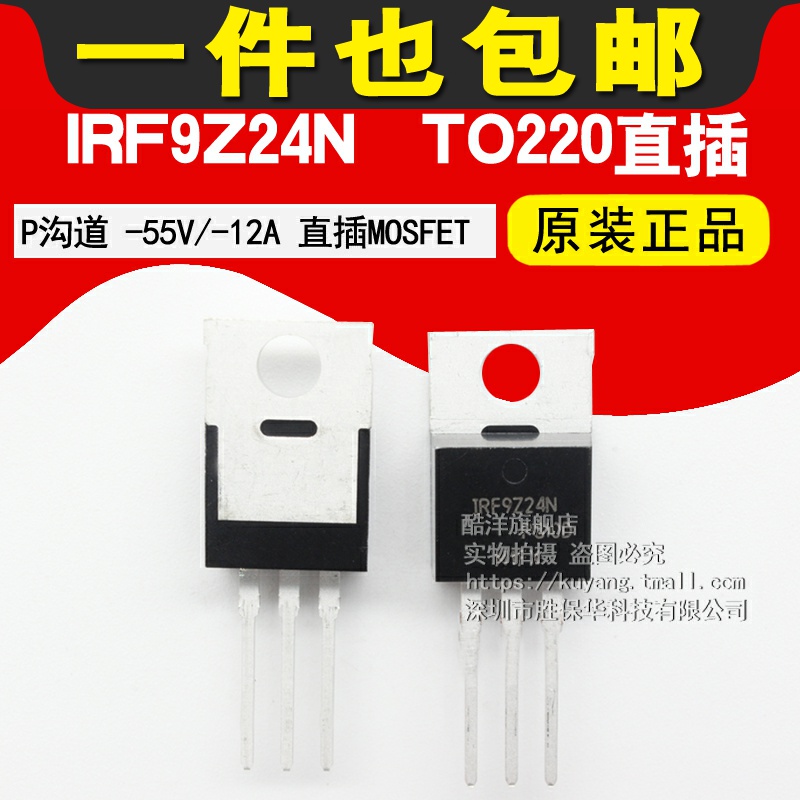 IRF9Z24NPBF P channel IRF9Z24N straight plug MOSFET straight plug TO220-3 chip-Taobao