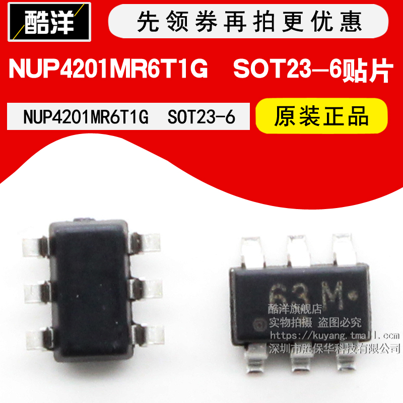 Chip NUP4201MR6T1G patch SOT23-6 NUP4201MR6 integrated circuit IC (3 only) -Taobao