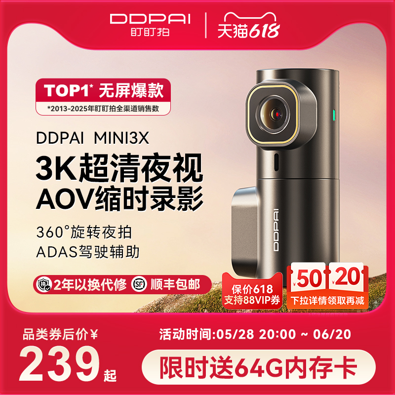 DDPAI MINI3X ドライブレコーダー 2025年新モデル フリーライン 3K HD 360度夜間撮影 駐車監視