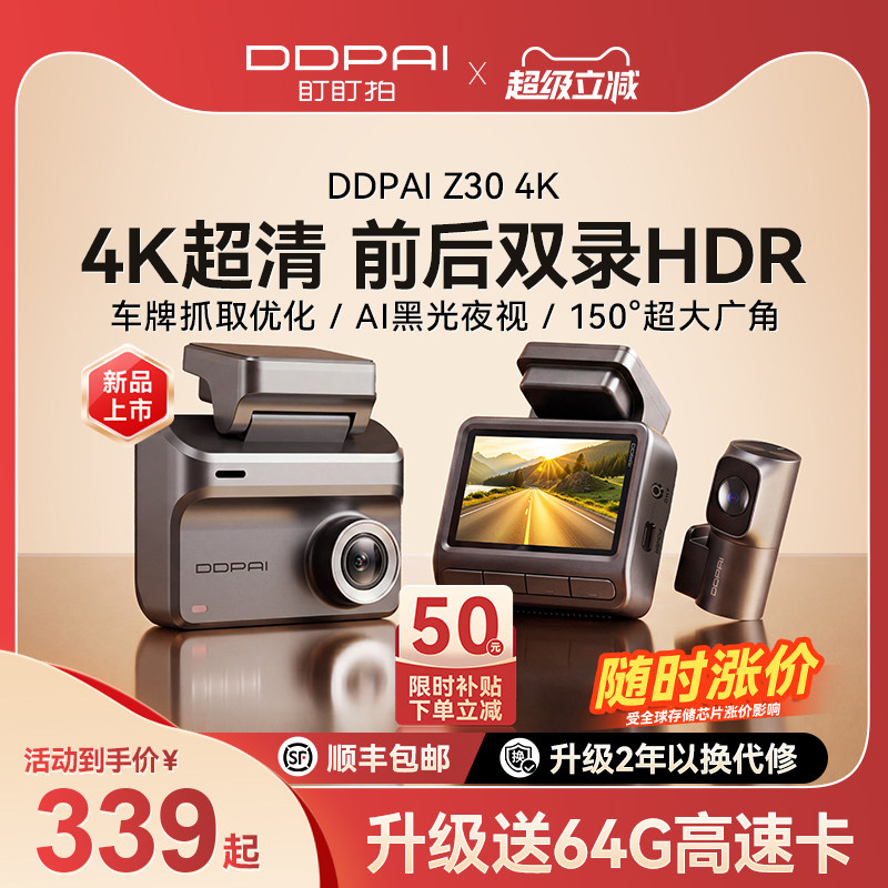 DDPAI Z30 車載DVR 4KウルトラHDナイトビジョン 2026年新モデル、24時間駐車場監視、配線不要