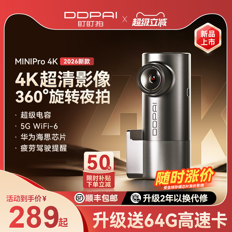 【新製品発売】DDPAI 4KウルトラHDナイトビジョン車載ドライブレコーダー 2026年モデル - 配線不要