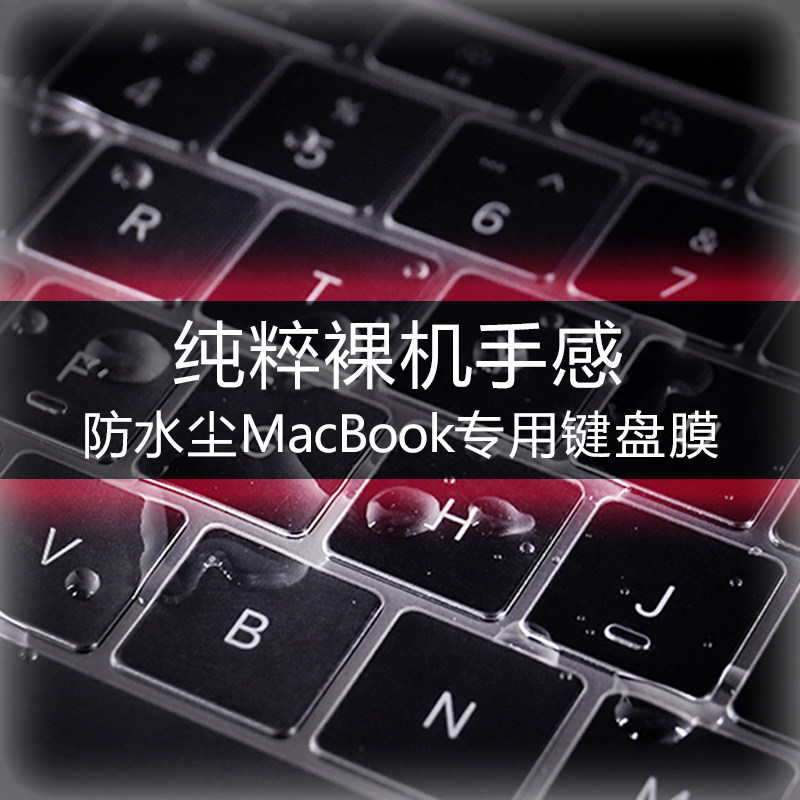 2021 new applicable Apple computer keyboard membrane macbook notebook pro13 inch 11 12 15 inch Applicable a1466 thin transparent dust and waterproof mac keyboard