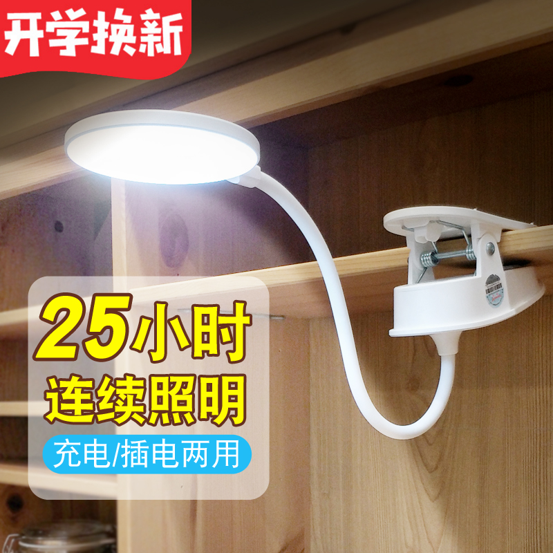 Jager rechargeable led small table lamp eye protection desk college student dormitory reading bedroom bedside lamp clip type