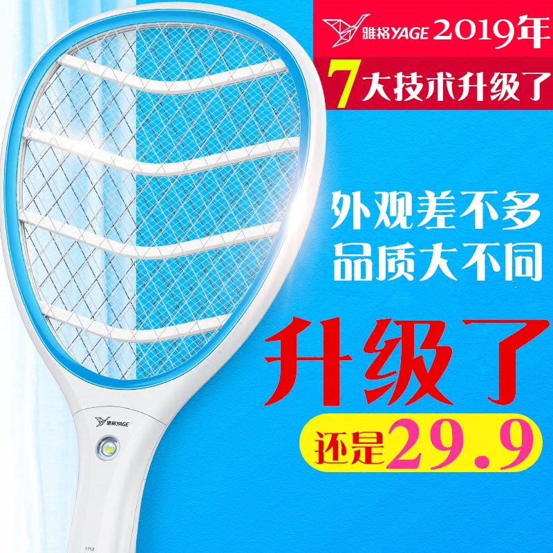 Yagger Electronic Mosquito Beats Usb Rechargeable Home Powerful 18650 Lithium Battery Fly Point Ventus Nets Pat