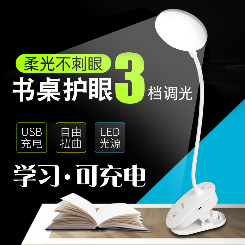 Charging small table lamp clip type LED eye protection learning USB bedroom bedside university student mini-dorm desk