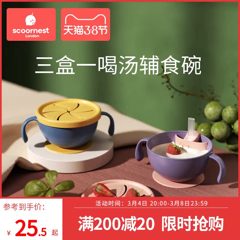 Ke Nest Baby Drink Soup Straw Bowl Artifact Science Eat Baby Special Three-in-One SupplementAry Food Suction Bowl Children's Tableware