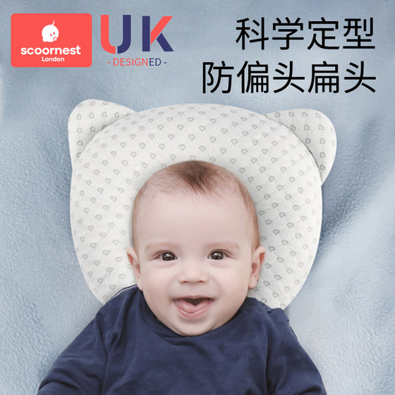 Baby shaping pillow for summer babies to prevent head shape and head deflection for newborns 0 to 6 months old and above, suitable for all seasons