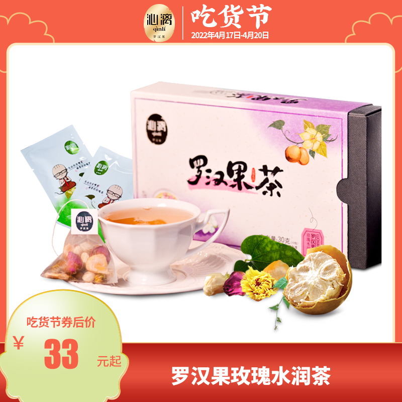 Qinli Mogrosvenori Flower Tea Rose Chrysanthemum Jasmine Tea Triangle Bag Tea Grosvenori Tea Bag Independent small packaging core