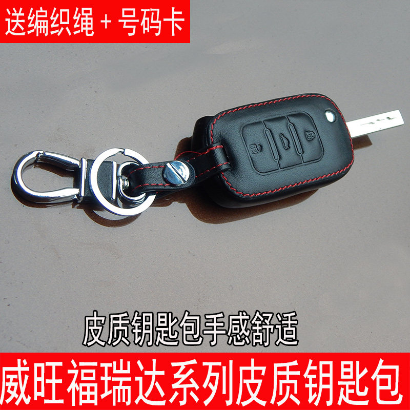 Suitable for Weiwang M30 m20 key bag Fu Ruida M50SM50 magic speed S2S3 key set leather key shell buckle