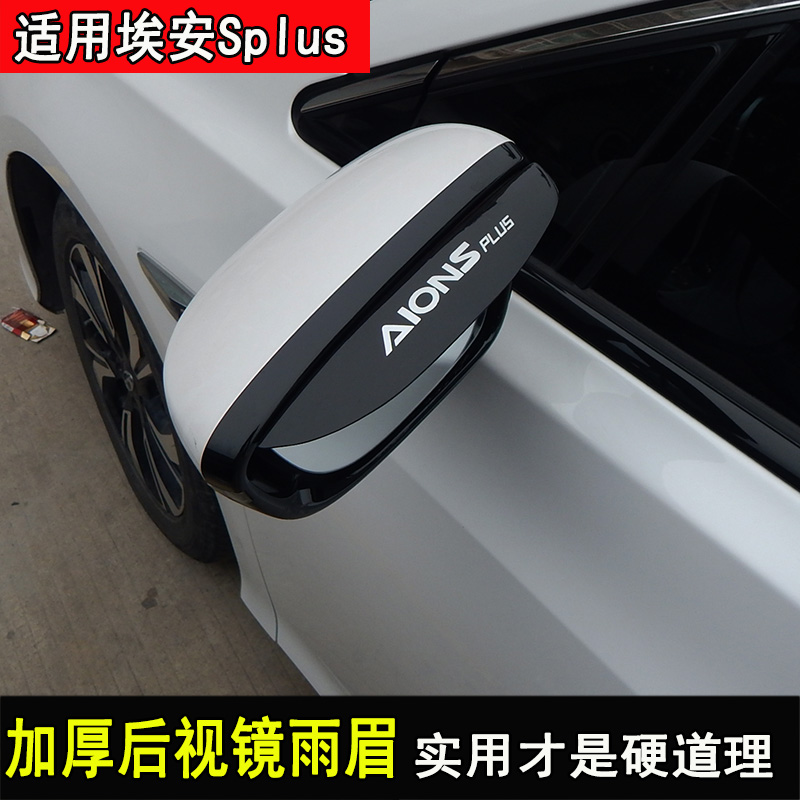 Special Guangqi Ein Splus retrofit car door clear rain cover Aion covered rain board rear view mirror rain brow accessories