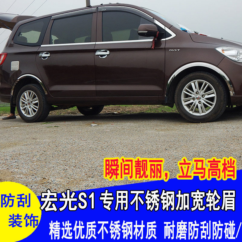 For Wuling Hongguang s1 modified wheel eyebrow stainless steel wheel arc anti-collision strip decorative wheel eyebrow modified internal and external accessories