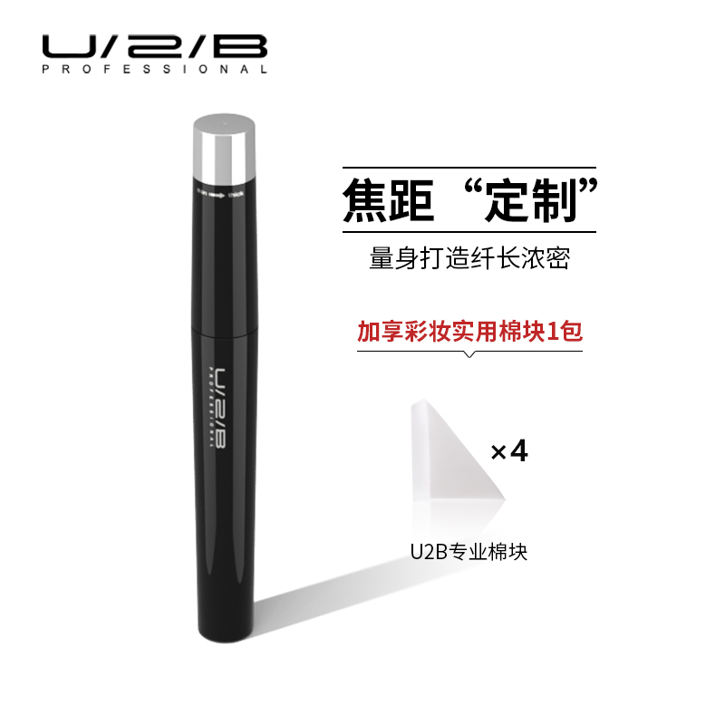 Utopia counter makeup U2B rotating zoom mascara women's long-lasting non-halo makeup thick long curl 8g