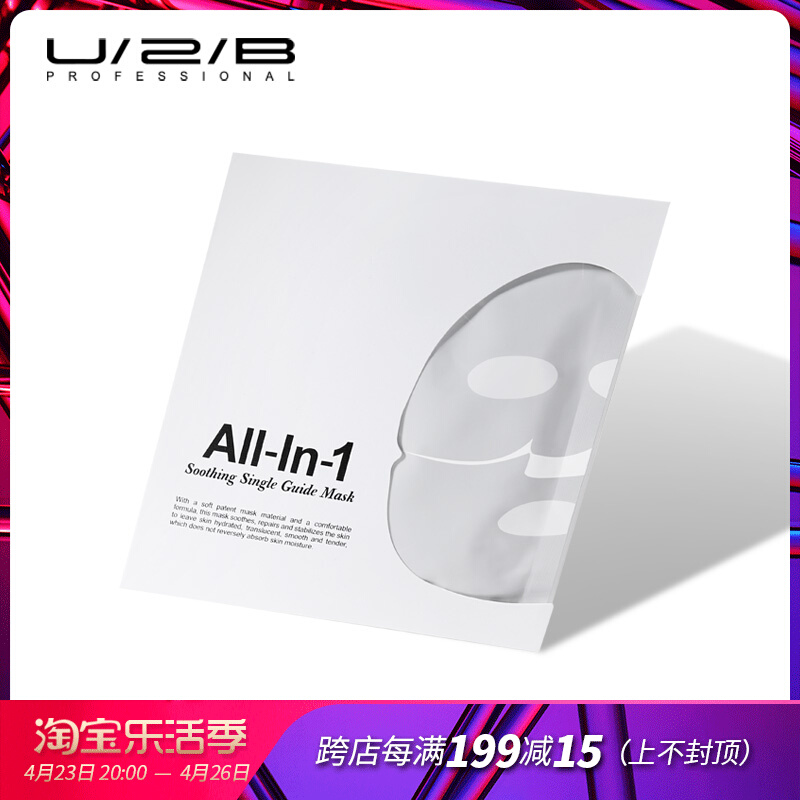 Uutubi color makeup U2B Official store Condensation Soothing Single Guide Mask Moisturizing Skincare