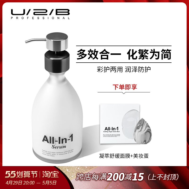 Uutubi color makeup U2B Official shop Multi-effect essence Milk Femini Pluripotent Emulsion Makeup Front Milk 335ml