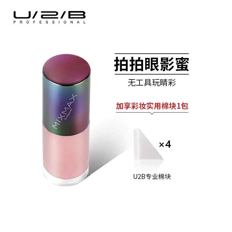 Uutubi U2B color makeup MIXMAX Lepatina eye-eye photo-eyed liquid eye shadow easy to color eye makeup