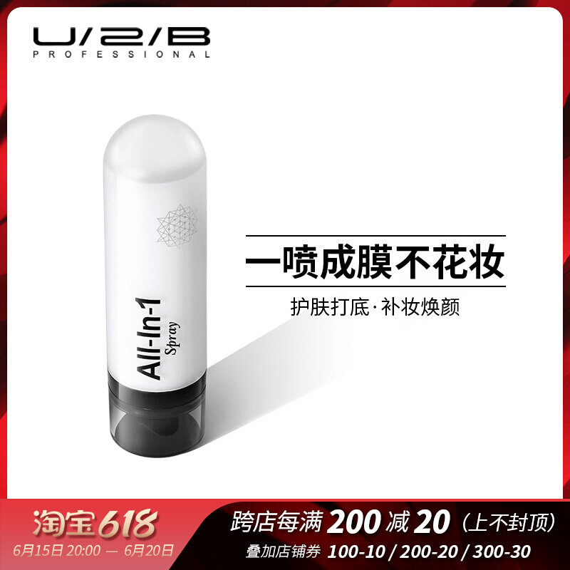Uutubi color makeup U2B official shop moisturizes like a first spray moisturizing and dressing fresh and beating the bottom