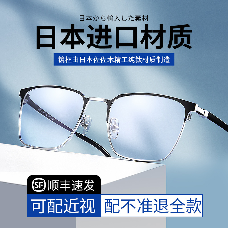 Pure titanium myopia glasses frame men's tide ultra-light business color change large face online can be equipped with eye astigmatism degree anti-fog