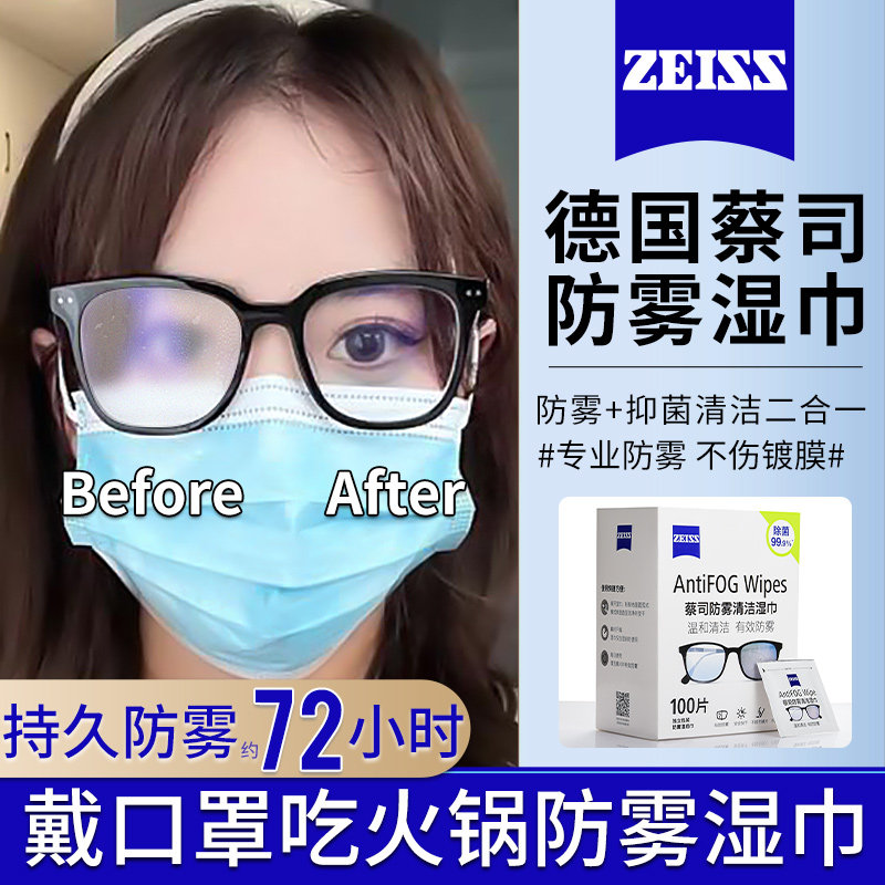 ZEISS Zai Division anti-fog wiping glasses cleaning wet towels disposable special mirror cloth without injury the lens anti-fog deity-Taobao