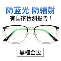 [Non -Degree] 8048 Black Gold, модель обновления, чтобы предотвратить синий свет и излучение