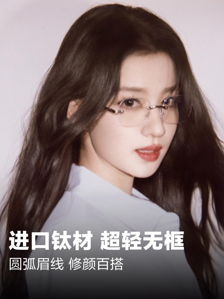 Ultra-Light Pure Titanium Rimless Myopia Glasses for Women, Customizable Prescription, Blue Light Blocking, Natural Look, Makes Face Look Smaller, High Intelligence Frame