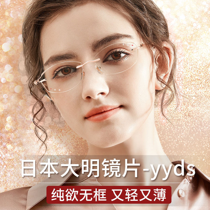 Diamond cut-edge rimless myopic glasses women can be equipped with degree ultra-light anti-blue light display face small borderless ins wind