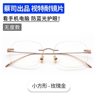 [Не график] Маленький квадрат 8300 Розового золота [произведено Zeiss-Vision, чтобы сопротивляться синим свету]