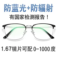 [Пакет 3] 0-800 градусов 1,67 анти-синий свет [ультратонкий