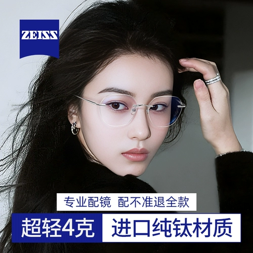 Очки для близорукости без оправы для женщин могут быть оснащены высокоточными линзами Zeiss, защитой от синего света, сверхлегкими линзами из чистого титана, без оправы для больших лиц.
