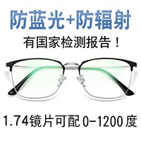 [Пакет 4] 0-1200 градусов 1,74 анти-синий свет [чрезвычайно тонкий]