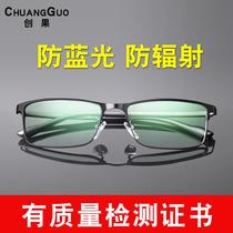 Anti-radiation glasses men can be equipped with myopia anti-blue light fatigue look at computer mobile phone astigmatism protection eye frame