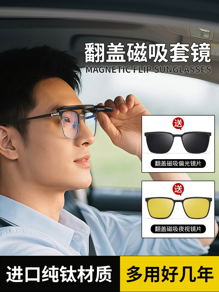 Flip-Top Three-In-One Ultra-Light Pure Titanium Myopia Magnetic Glasses for Men, Can Be Equipped with Prescription Sunglasses Frame and Polarized Clip-On Lenses